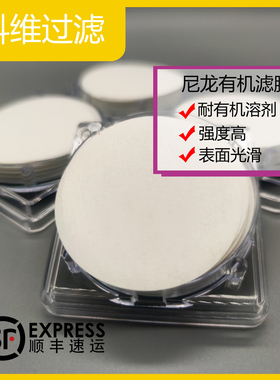 科维有机尼龙滤膜CN-CA水系混合纤维实验室检测抽滤过滤膜47mm/50