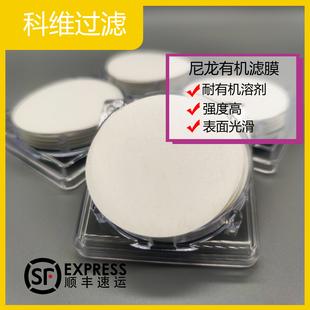 Nylon有机微孔滤膜有机溶剂实验室抽滤过滤膜47 0.45 50mm0.22