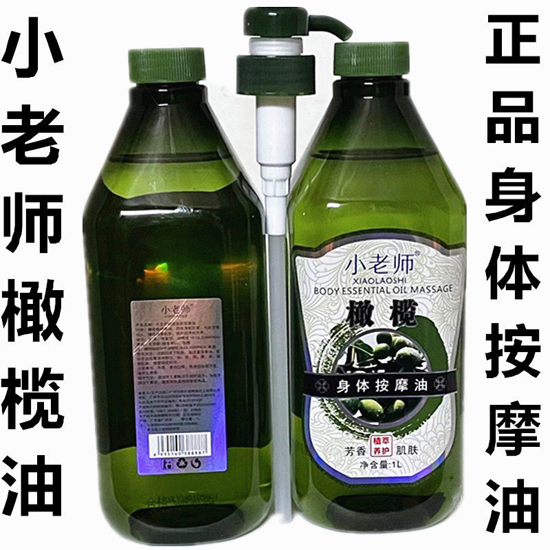 正品 小老师橄榄油身体按摩油 植物精华精油 1000ml推背润肤油