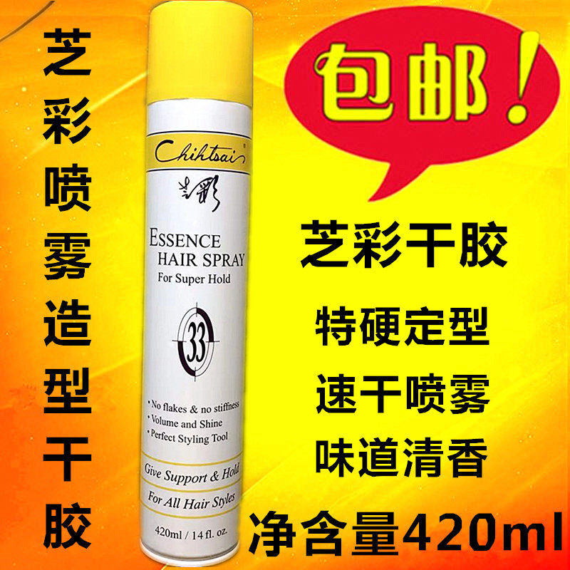 包邮 chihtsai芝彩强力喷发胶 33号清香型特硬干胶定型喷雾420ml