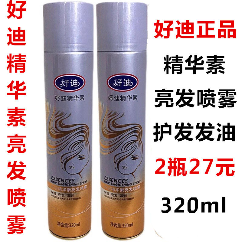 2支装 好迪精华素亮发喷雾 柔顺光泽喷发油320ml好迪发油护发精油