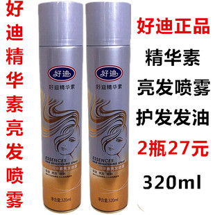 2支装 好迪精华素亮发喷雾 柔顺光泽喷发油320ml好迪发油护发精油