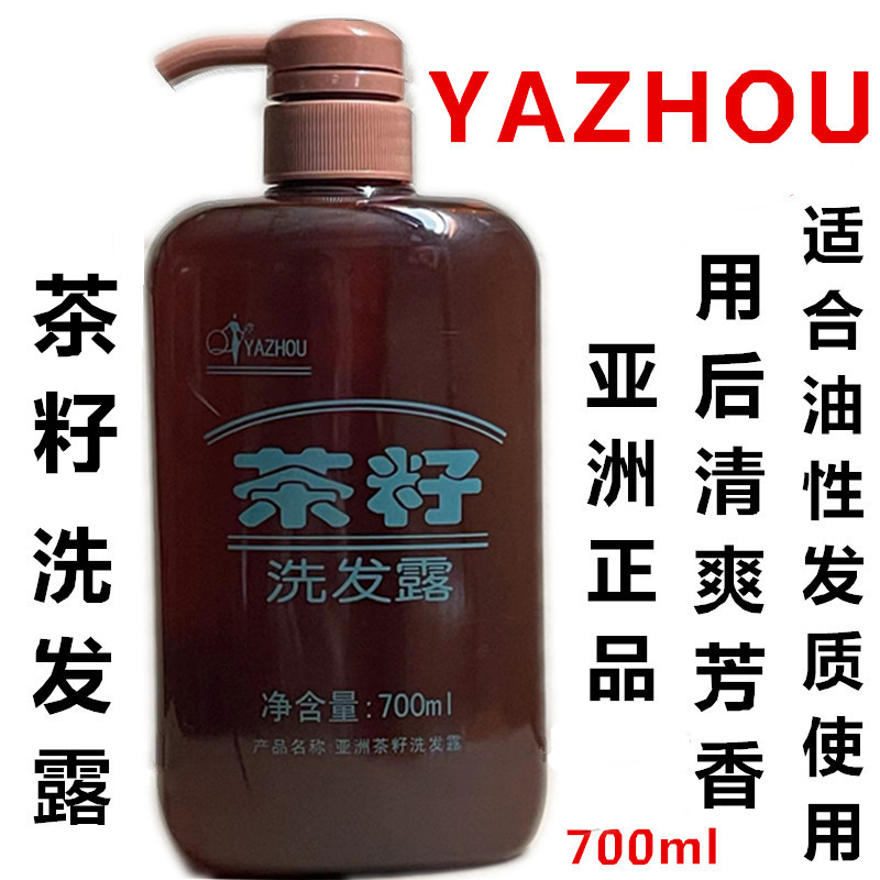 包邮  亚洲茶籽洗发精 茶籽洗发露700ml