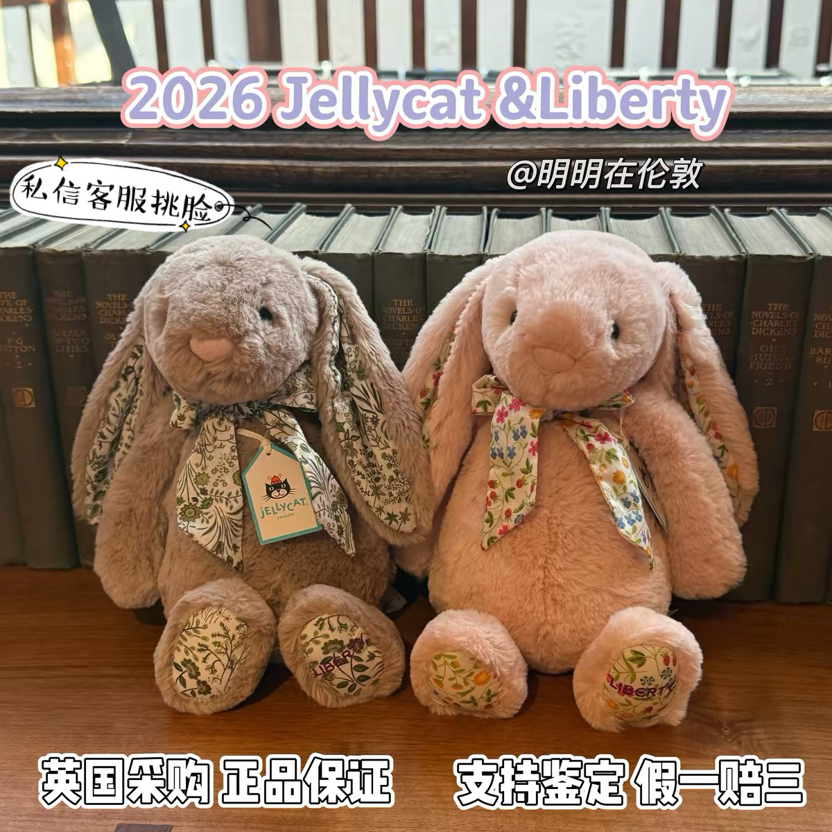 Jellycat Liberty碎花邦尼兔2026联名英国伦敦限定款31cm兔子玩偶