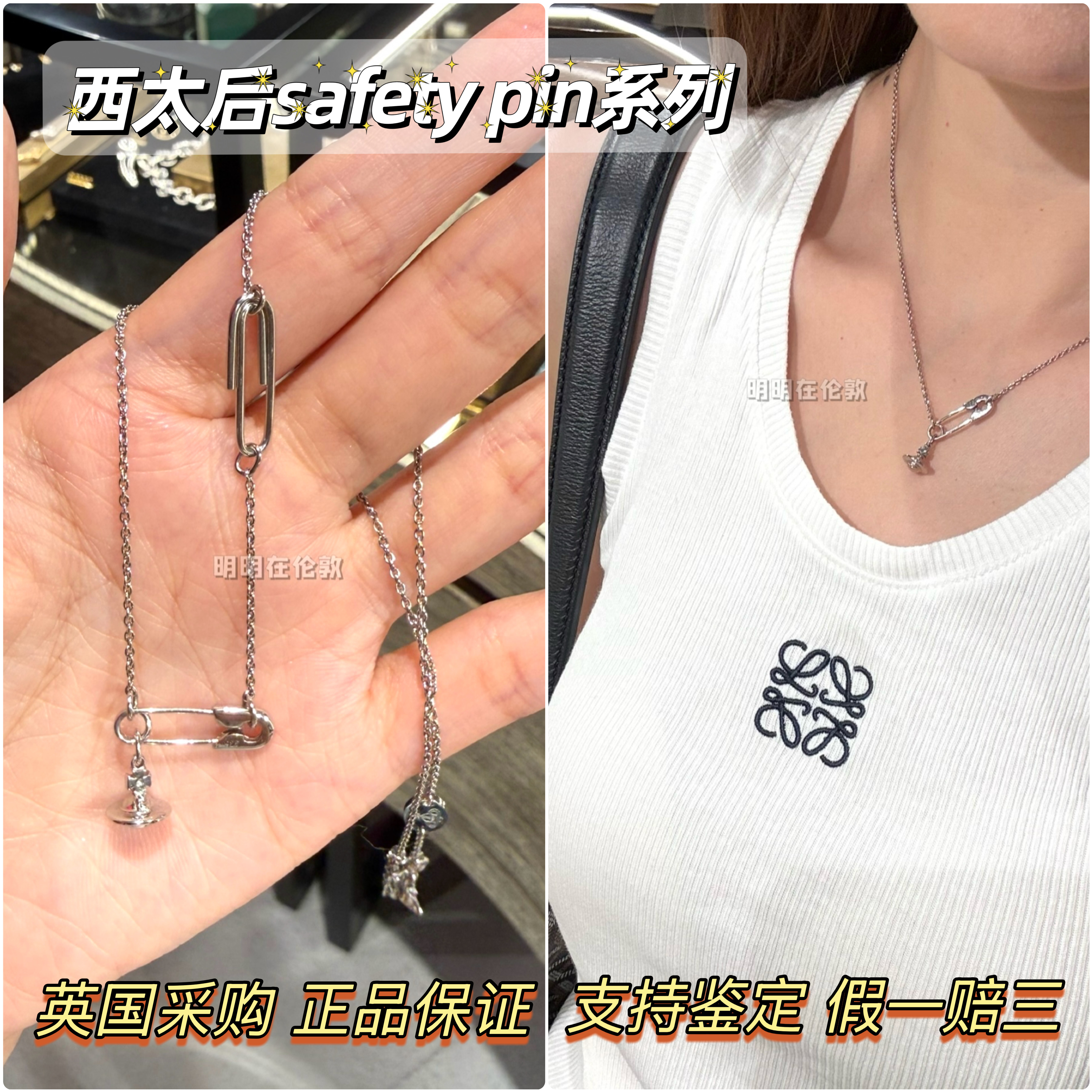 明明在伦敦｜英国西太后专柜别针系列925银项链手链耳钉图片