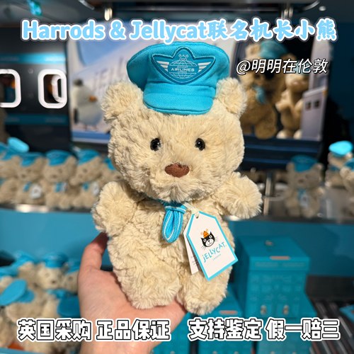 Jellycat联名Harrods新限定巴塞熊帅气机长