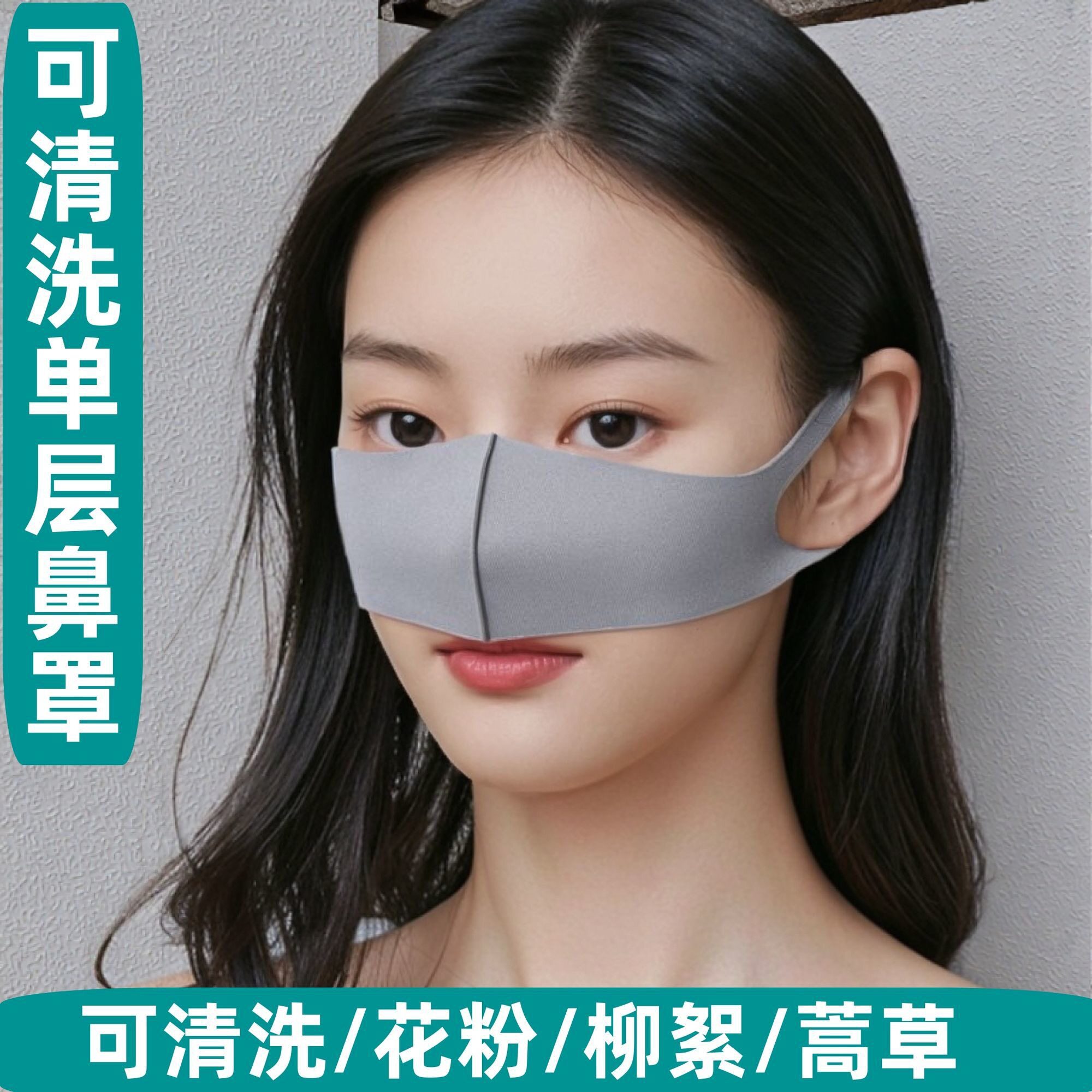 可清洗鼻罩透气鼻塞花粉男女通用