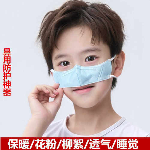 悦舒康鼻罩儿童花粉保暖空调口罩