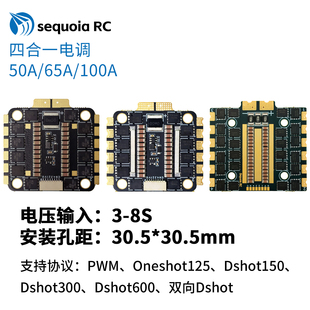 Sequoia RC 55A四合一电调3-8S BLS8电调 FPV穿越机32位电调