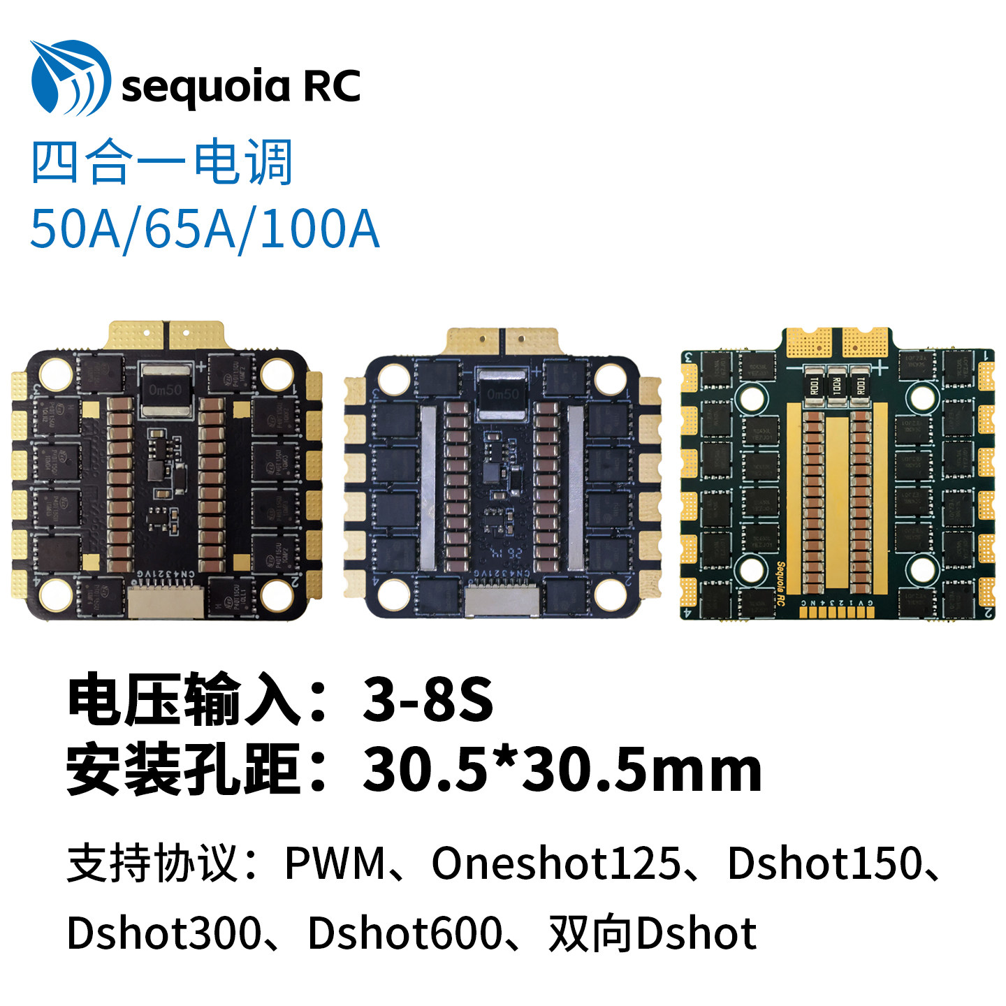 Sequoia RC 55A四合一电调3-8S BLS8电调 FPV穿越机32位电调