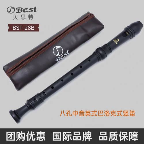 贝斯特Best中音28B巴洛克8孔竖笛