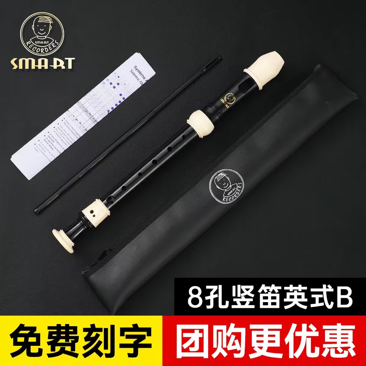 SMART思玛特高音八孔C调竖笛英式巴洛克HY-228B学生教学直笛演奏