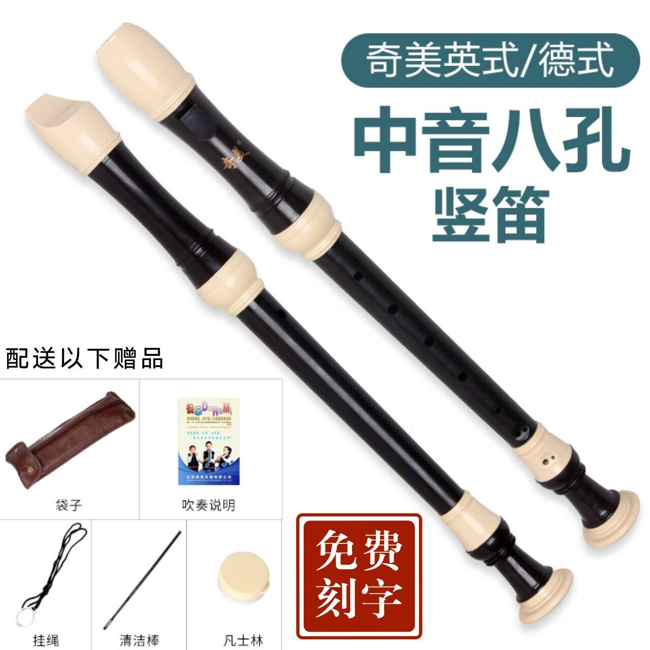 原装竖笛奇美中音英式八孔F调巴洛克式8孔中音德式G调学生竖笛