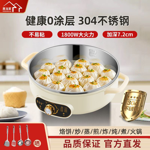 惠当家多功能电饼铛304不锈钢
