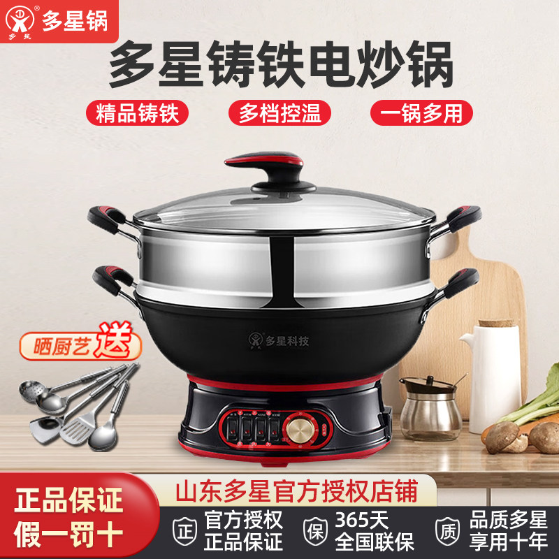 山东多星锅官方旗舰店正品多功能家用电热锅铸铁电炒锅多星炒菜锅