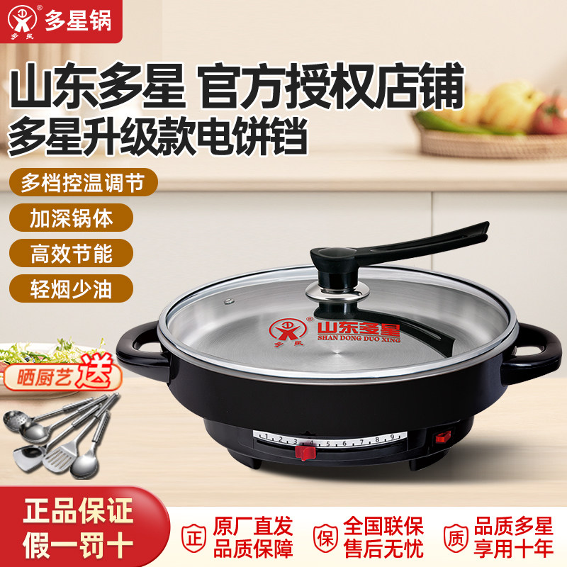 多星电煎锅山东正品多星锅官方旗舰店电饼铛多功能家用平底锅煎锅