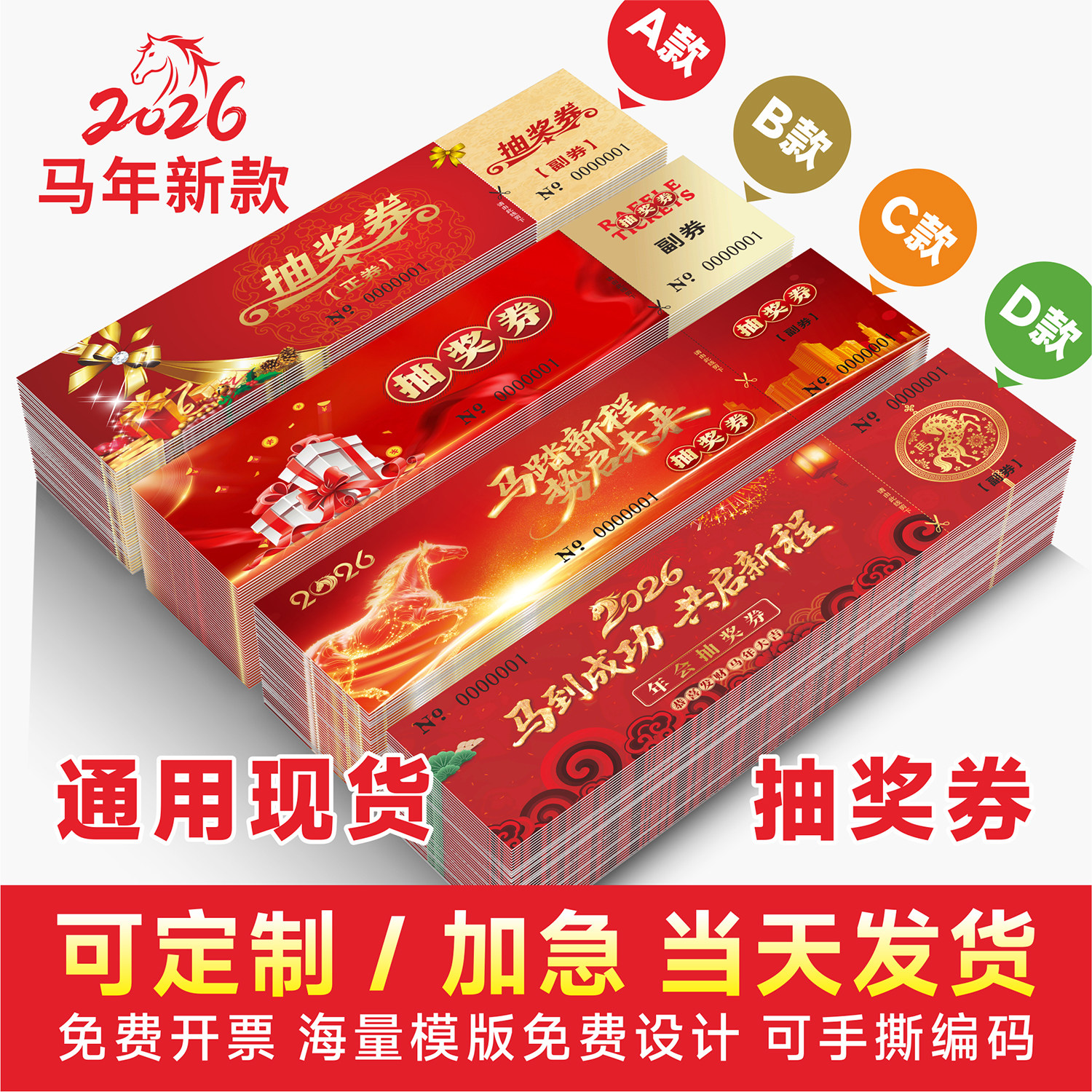 2026马年会入场券门票正副券抽奖券定制带编号手撕线专业设计服务,文具电教/文化用品/商务用品,名片,淘宝优惠券,粉丝福利购,淘宝优惠卷