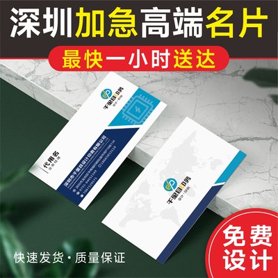 深圳轻奢名片快印支持同城急送取