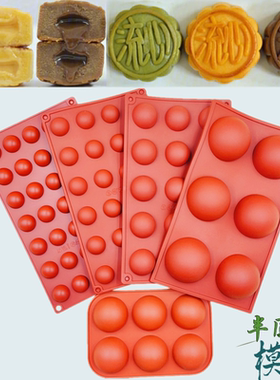 多连半圆球形硅胶模具5克10g月饼冻流心陷磨具巧克力慕斯蛋糕模具