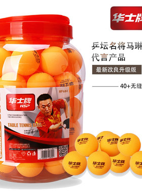 华士牌业余训练球比赛专用
