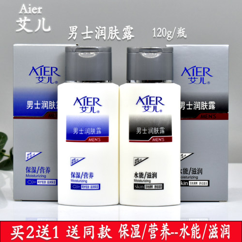 艾儿男士润肤露120g乳液面霜滋润