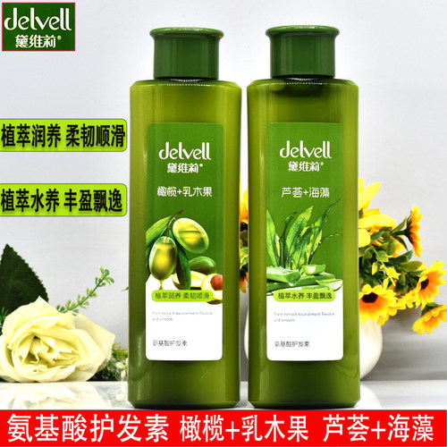 黛维莉氨基酸护发素柔韧顺滑滋润