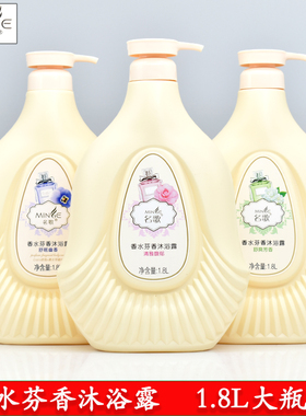 官方品牌名歌香水精油沐浴露嫩肤保湿滋润男女持久留香大瓶家庭装