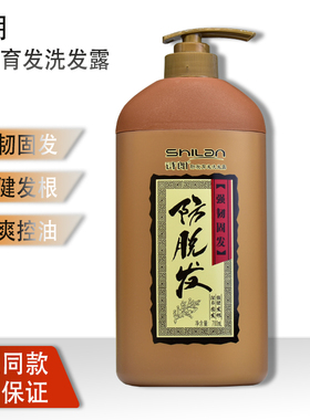 诗朗防脱育发洗发露控油清洁头皮强根健发去头屑滋润清爽减少开叉