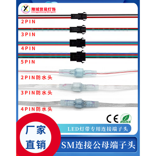 led灯带空中对接公母对插端子2p3p4p5p端子线对线rgb公母对接端子