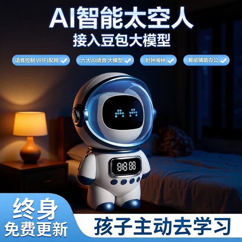 Deepseek模块宇航员音箱豆包ai大模型对话太空人蓝牙音响AIAI智能