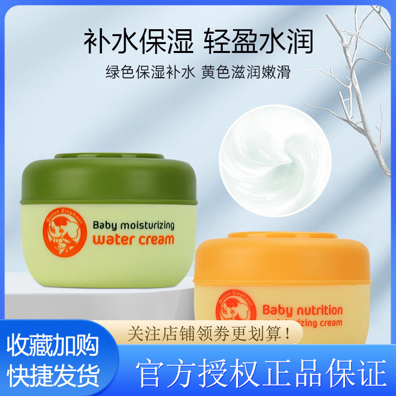泰国小象妈咪秋冬宝宝水润婴儿儿童面霜温和补水保湿滋润防裂50g