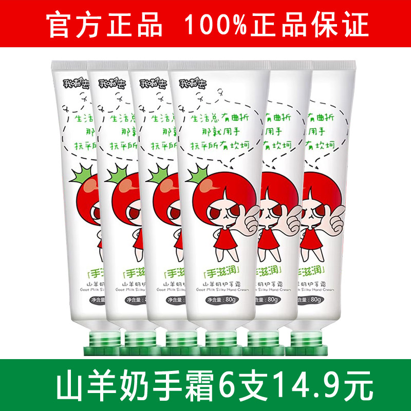 番茄派山羊奶手滋润护手霜保湿防