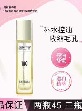 玛茜芦荟补水保湿控油提亮爽肤水
