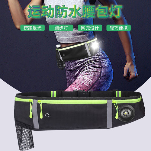 跑步灯可充电防水腰包运动包