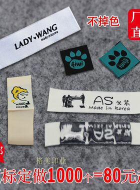 服装领标纯棉布标商标织唛