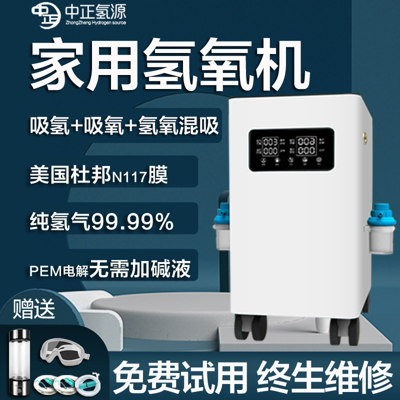 家用吸氢机氢氧一体机中老年两用双人纯氢气电解水制氢机富氢水机