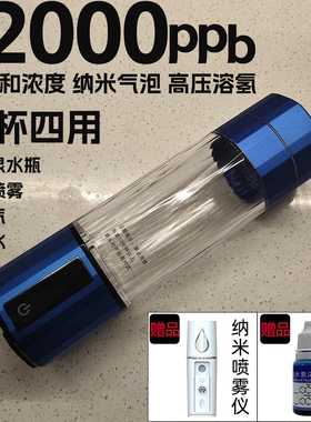 12000ppb超饱和富氢水杯高浓度水素杯纳米气泡制氢杯子氢顺富氢杯