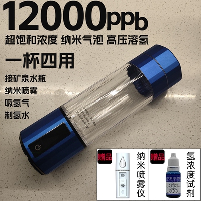 12000ppb超饱和氢水杯富氢水素杯