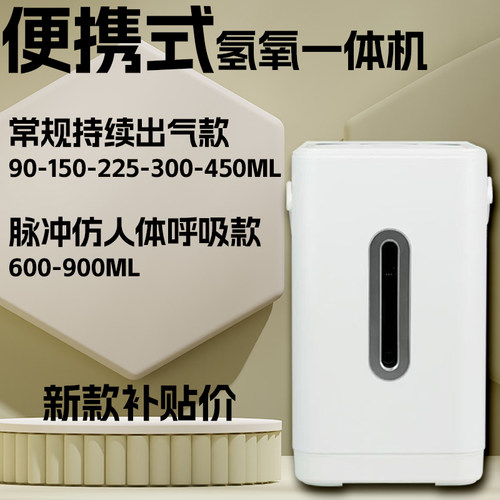 便携式吸氢机氢氧一体机纯氢气机