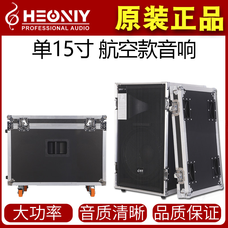 单15寸航空箱拉杆音箱户外音响大功率音质清晰定制运输箱