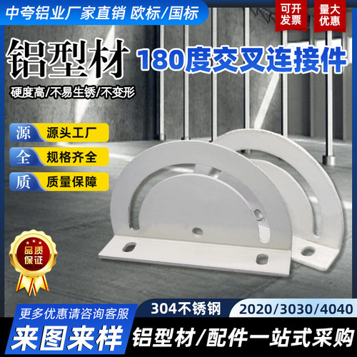 180度交叉转向板工业铝型材3030/4040配件调节任意角度转向连接板