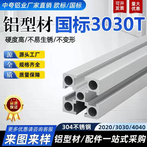 工业铝型材3030T槽铝合金铝材国标30*30框架工作台重型材料配件