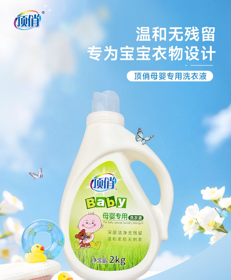 【包邮】1瓶2公斤母婴专用洗衣常规洗衣液