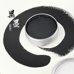 手工白墨水固体颜料煤炭黑色大块铝盒贝壳白色覆盖力强肌理效果好