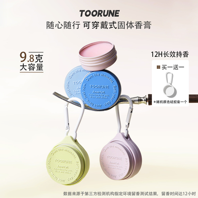 穿戴式马卡龙清新自然固体香膏