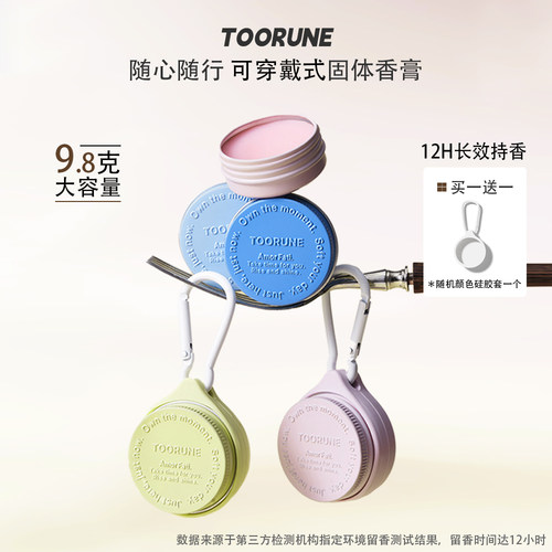 穿戴式马卡龙清新自然固体香膏