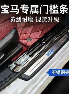 适用宝马ix3/x3/i3/3/5系/门槛踏板条门边铝合金迎宾内饰改装装饰
