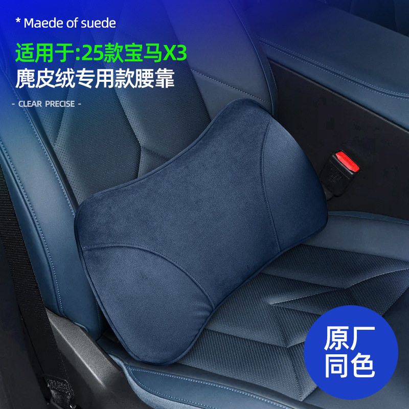 适用25款宝马X3座椅腰靠麂皮绒汽车座椅舒适柔软记忆棉护腰靠枕,汽车用品/电子/清洗/改装,腰靠,淘宝优惠券,粉丝福利购,淘宝优惠卷