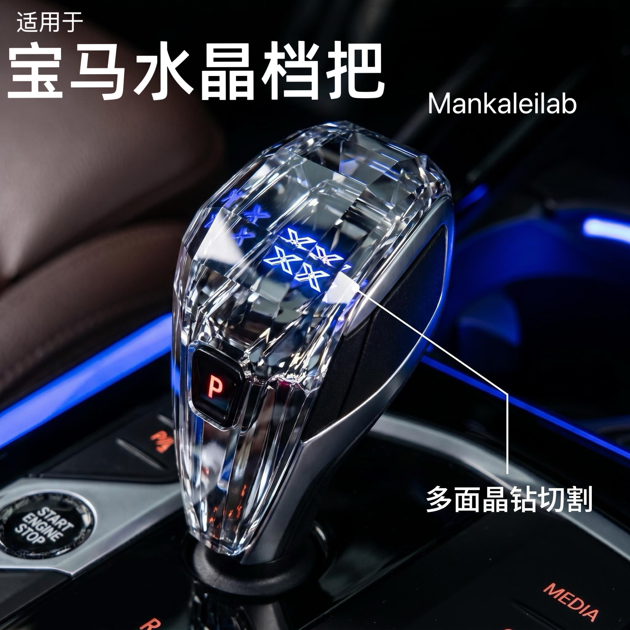 适用宝马ix3x4x5/3系5系水晶档把三件套水晶一键启动拨片改鸡腿档