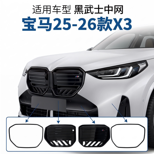 适用于25款宝马新X3改装尾翼前铲